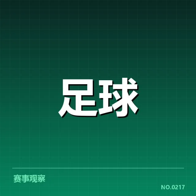 意大利杯参赛俱乐部的确认数据