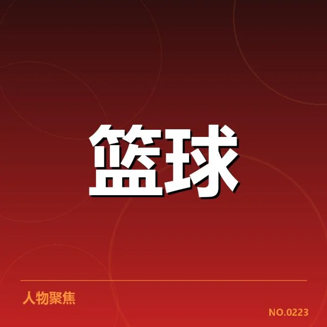 深圳马可波罗替补席贡献：球队角色分配有何影响